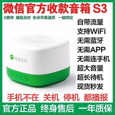 智能語(yǔ)音播報(bào)器 小喇叭大作用，擺攤收款不再錯(cuò)過每一筆到賬